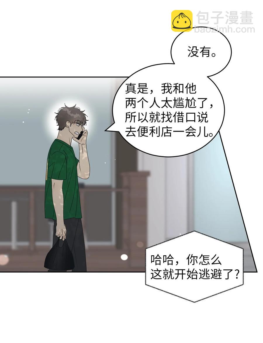 41 他那么怂(1/2)-第41话