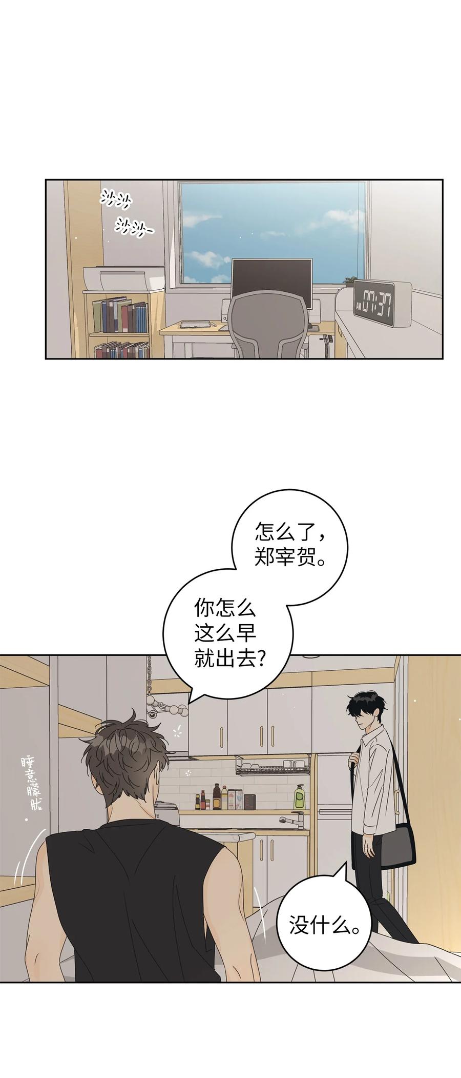 41 他那么怂(1/2)-第41话