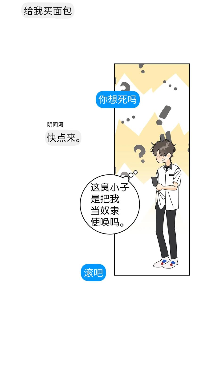 41 他那么怂(1/2)-第41话
