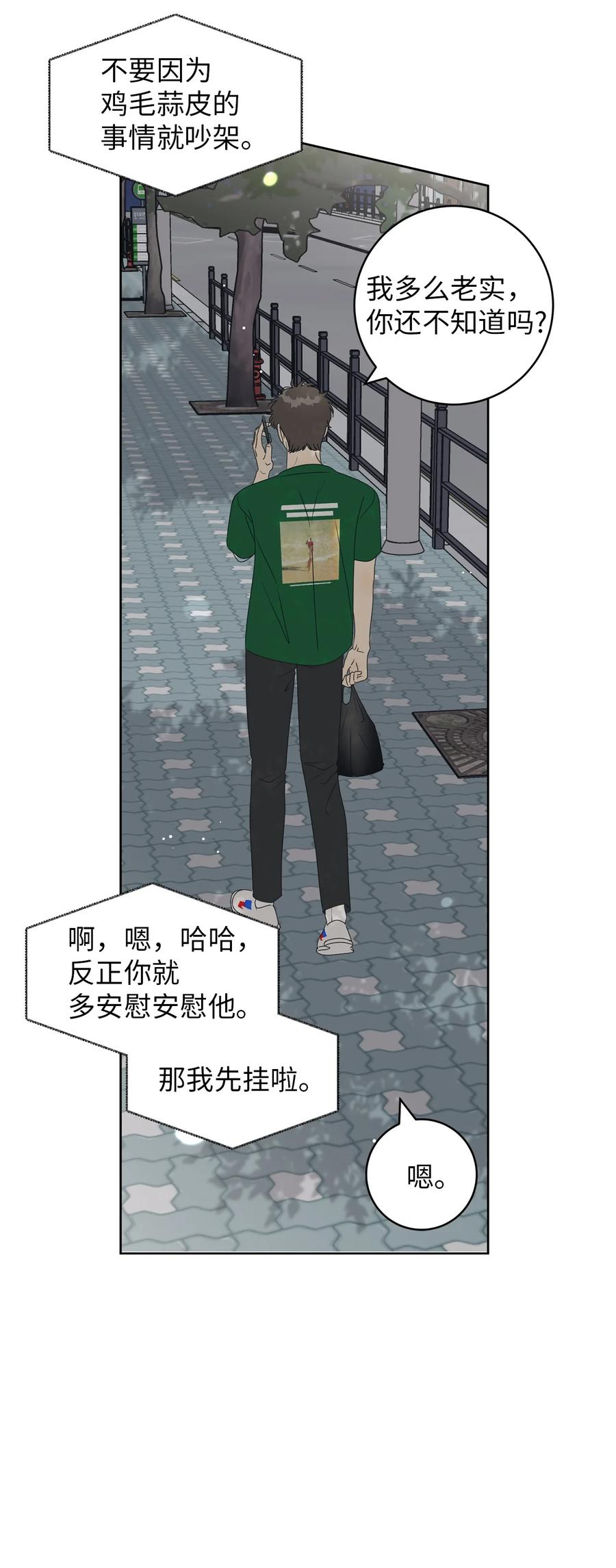 41 他那么怂(1/2)-第41话