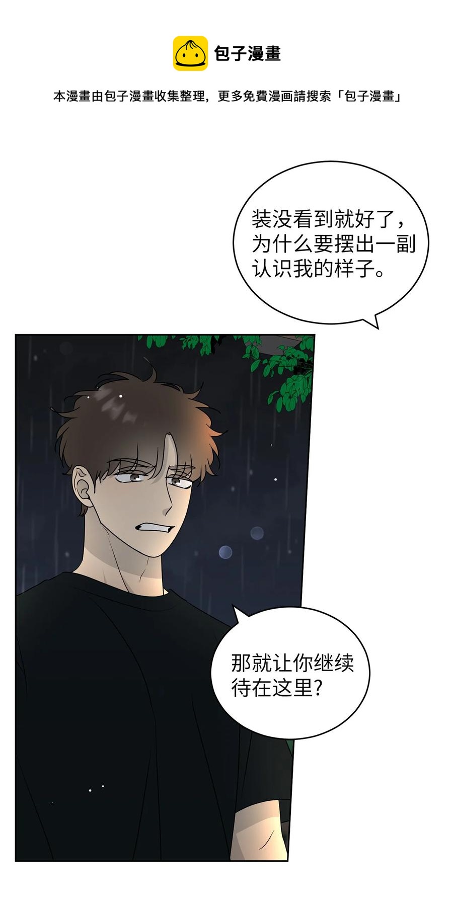 45 不是为了我(1/2)-第45话