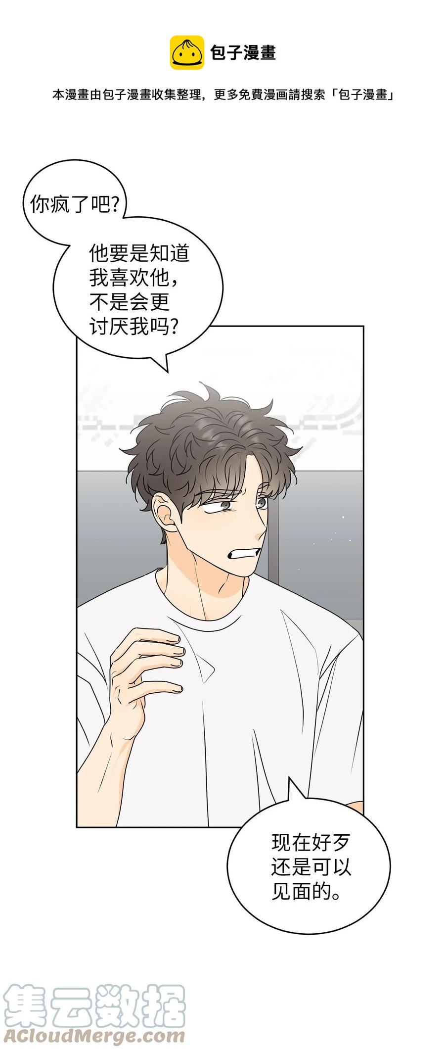 51 又闹失踪(1/2)-第51话