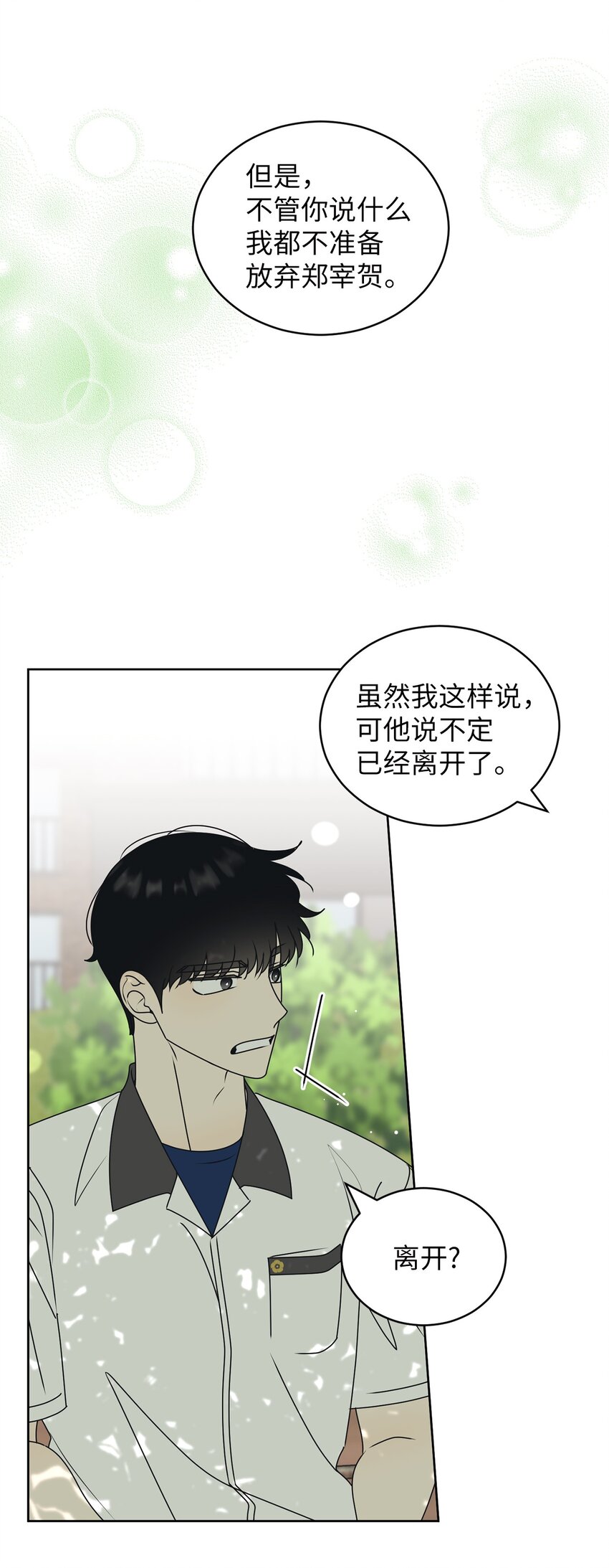 57 假装和好(1/2)-第57话