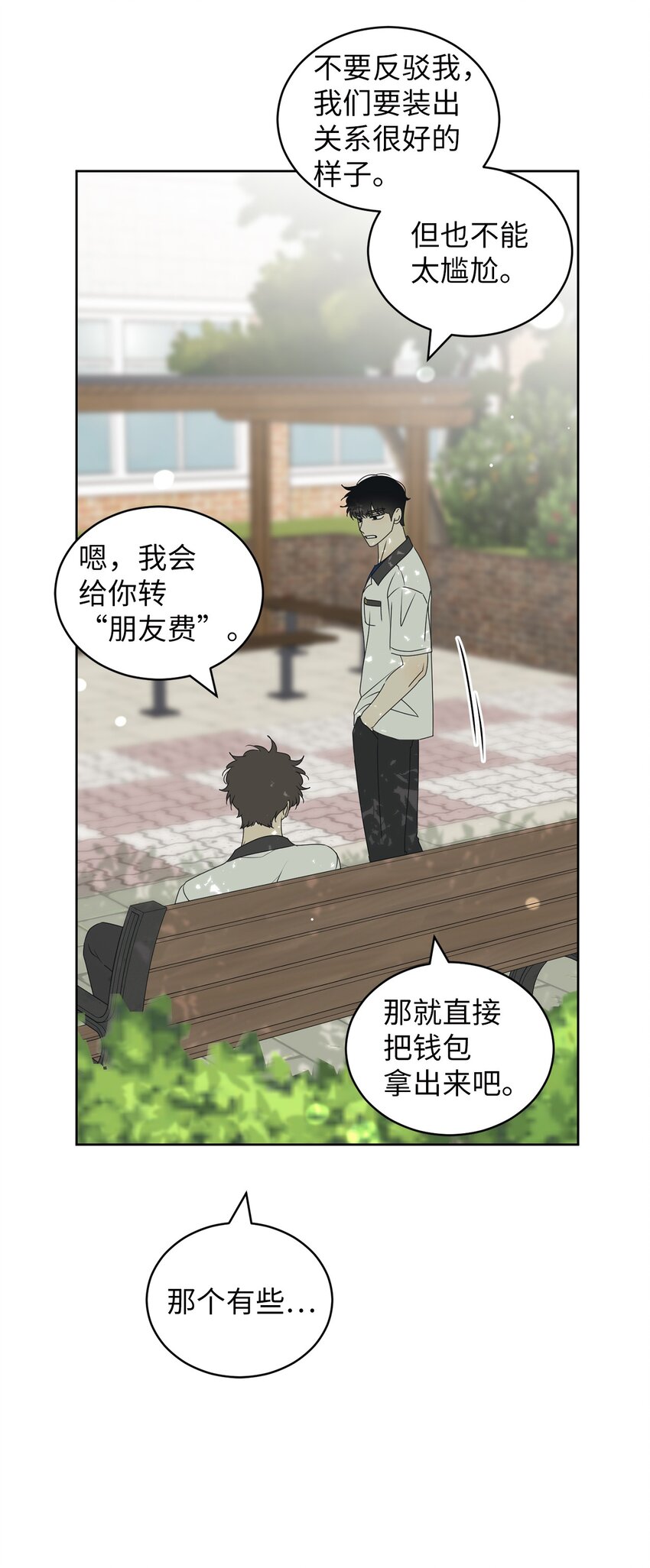57 假装和好(1/2)-第57话