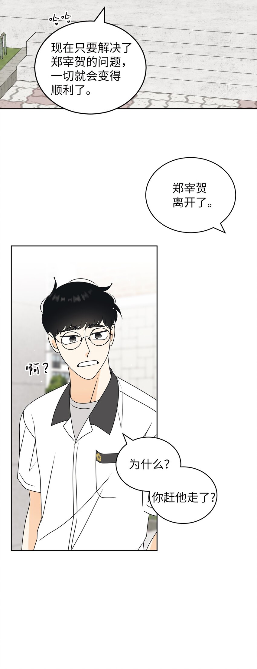 57 假装和好(1/2)-第57话
