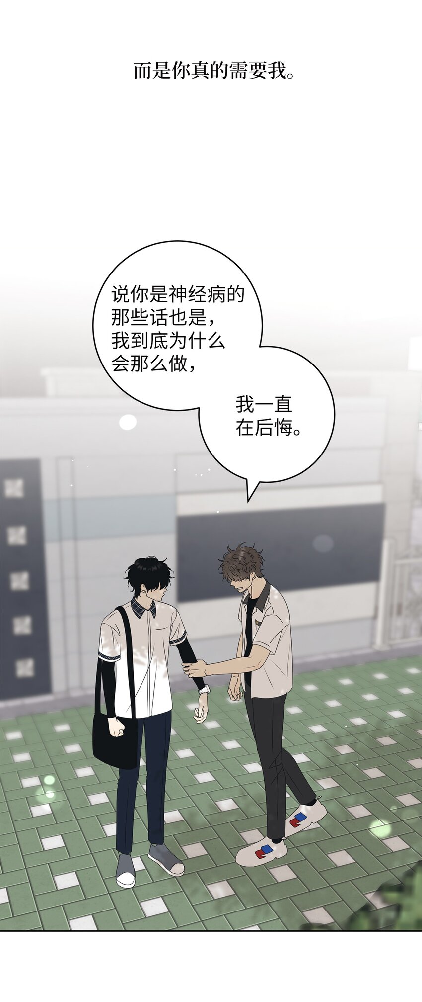 59 为了确认而伤害(1/2)-第59话
