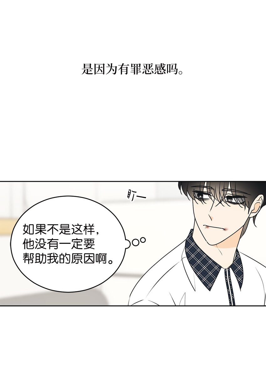 59 为了确认而伤害(1/2)-第59话