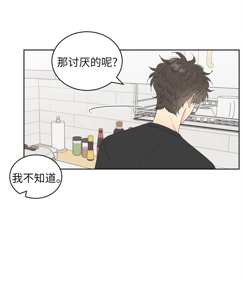 67 应该要道谢(1/2)-第67话