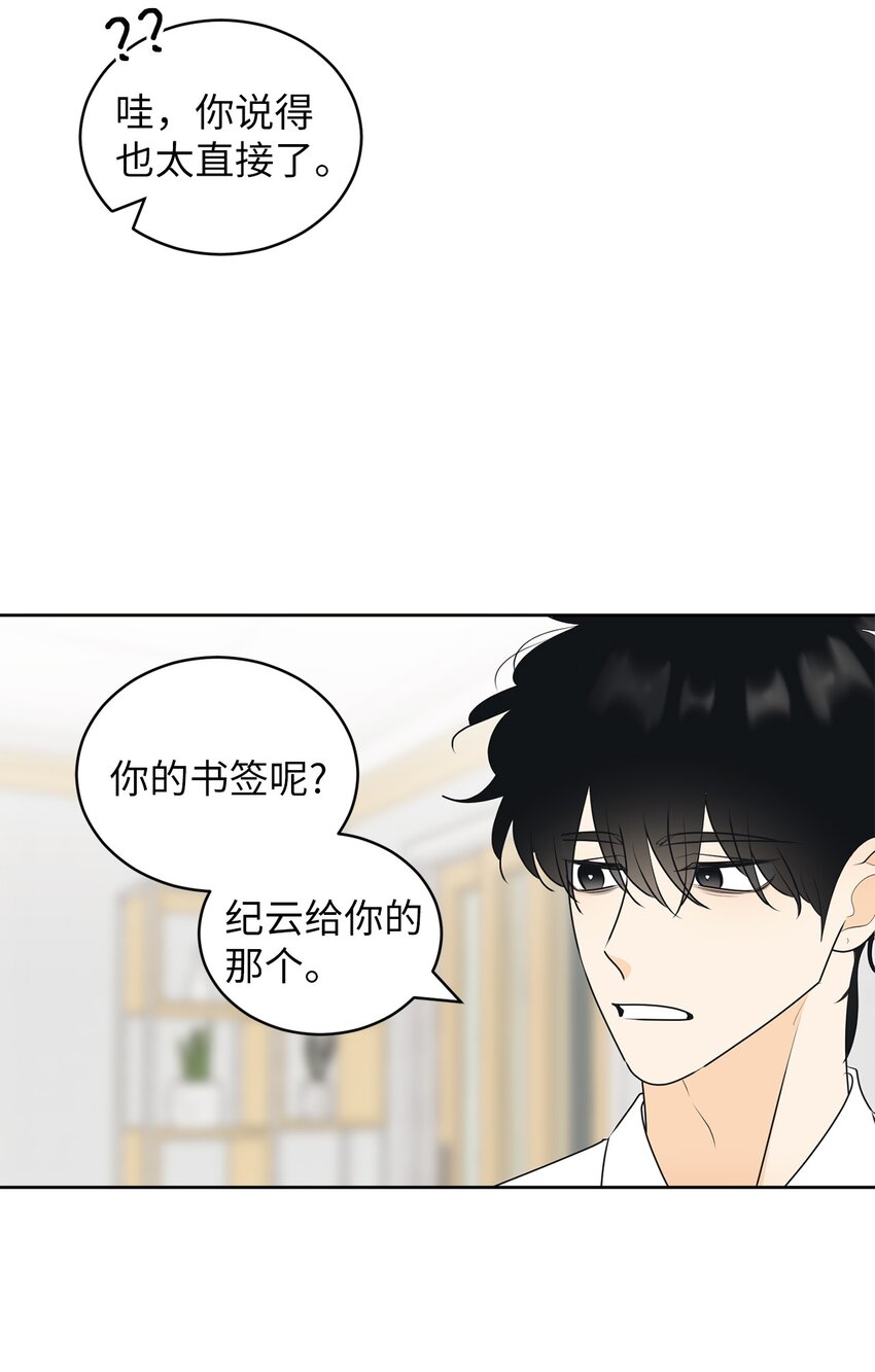 67 应该要道谢(1/2)-第67话
