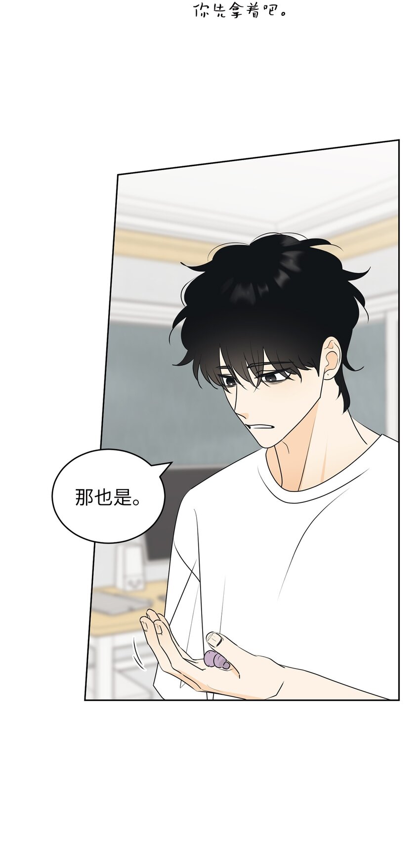 67 应该要道谢(1/2)-第67话