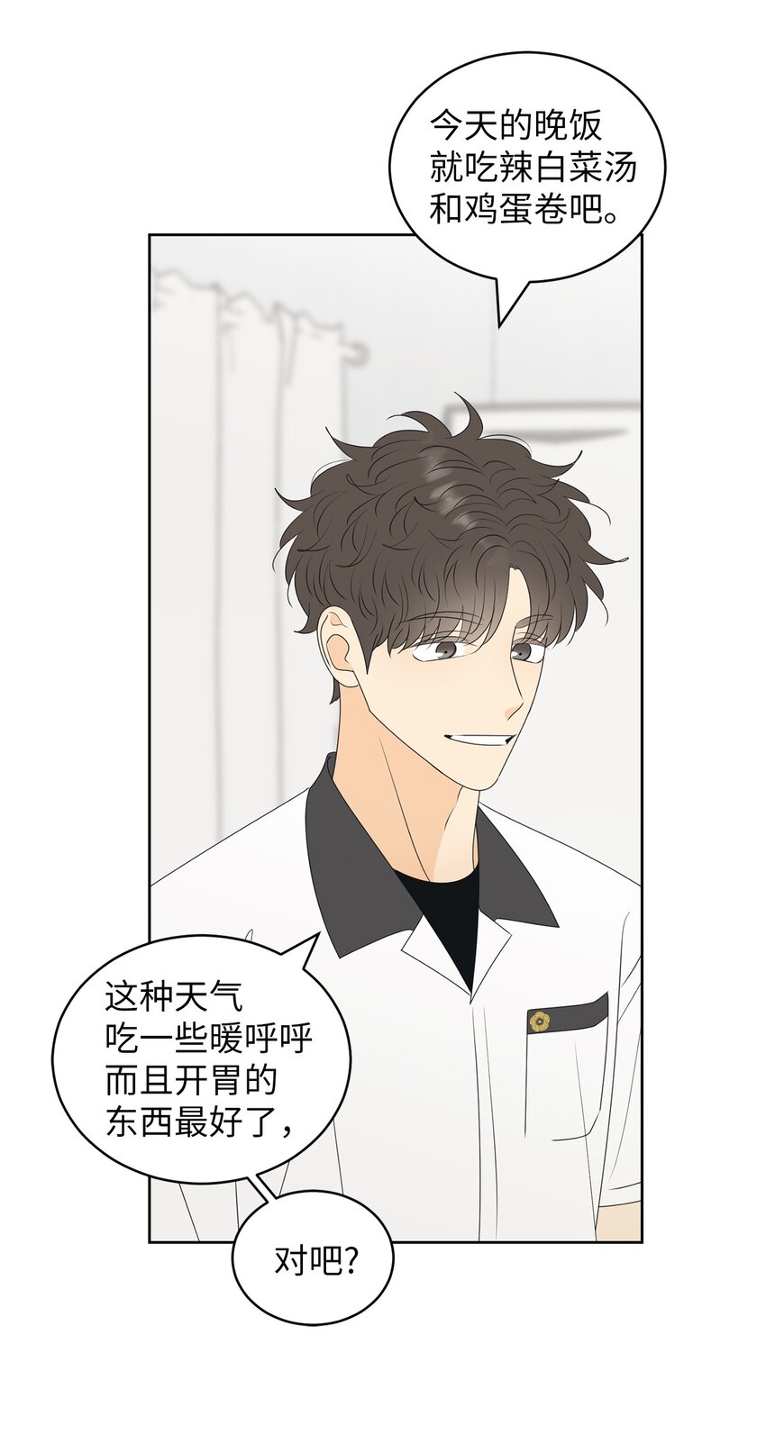 67 应该要道谢(1/2)-第67话