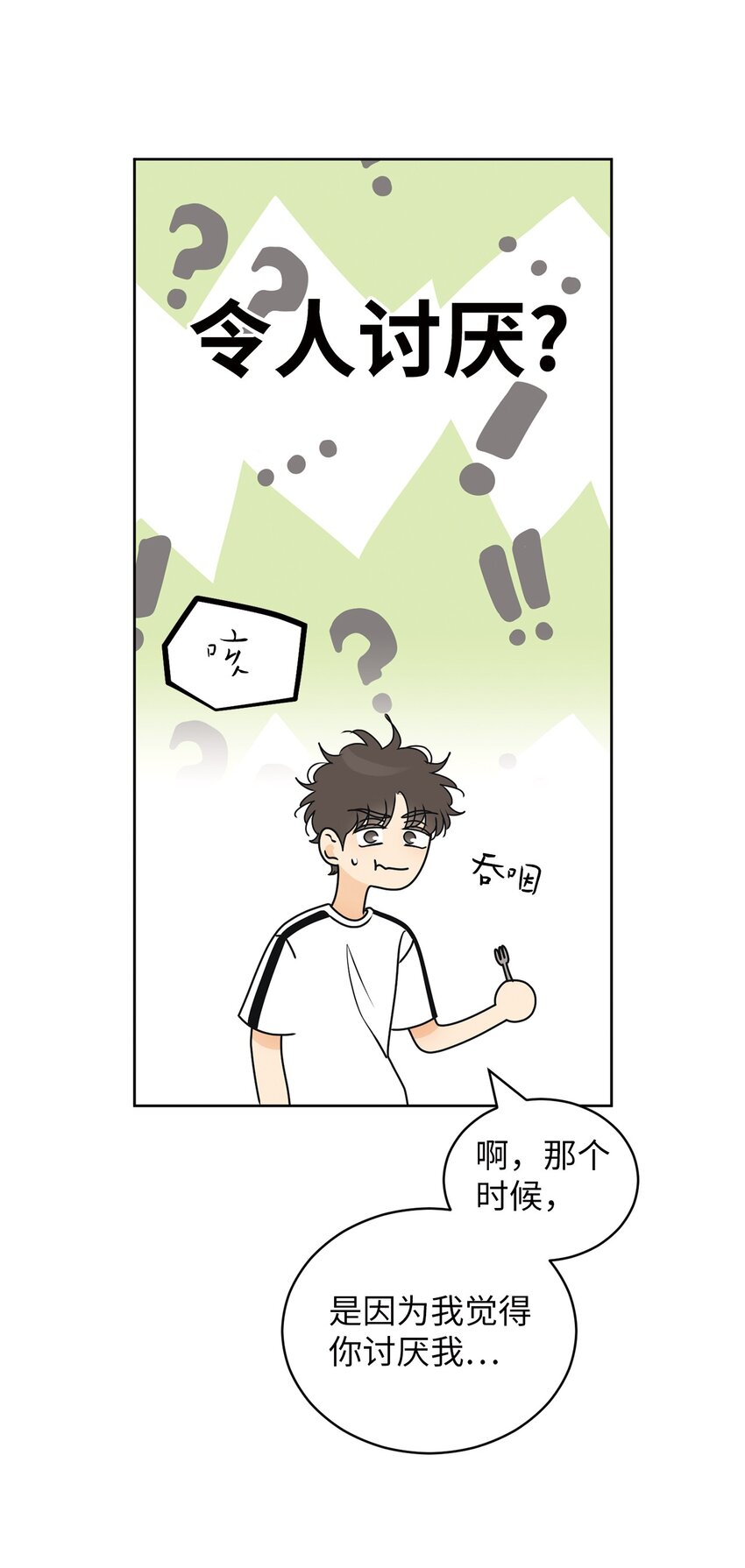 71 找借口(1/2)-第71话