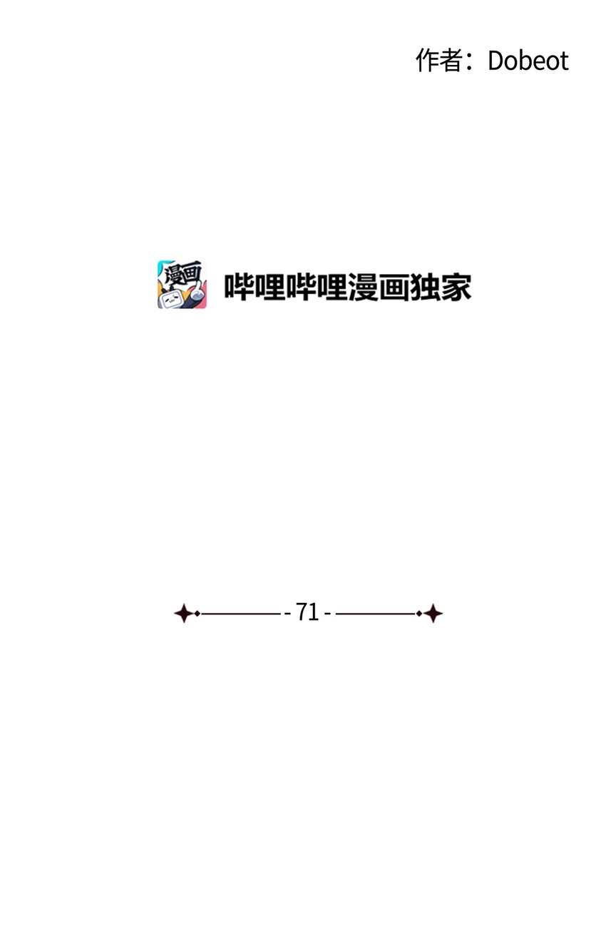 71 找借口(1/2)-第71话