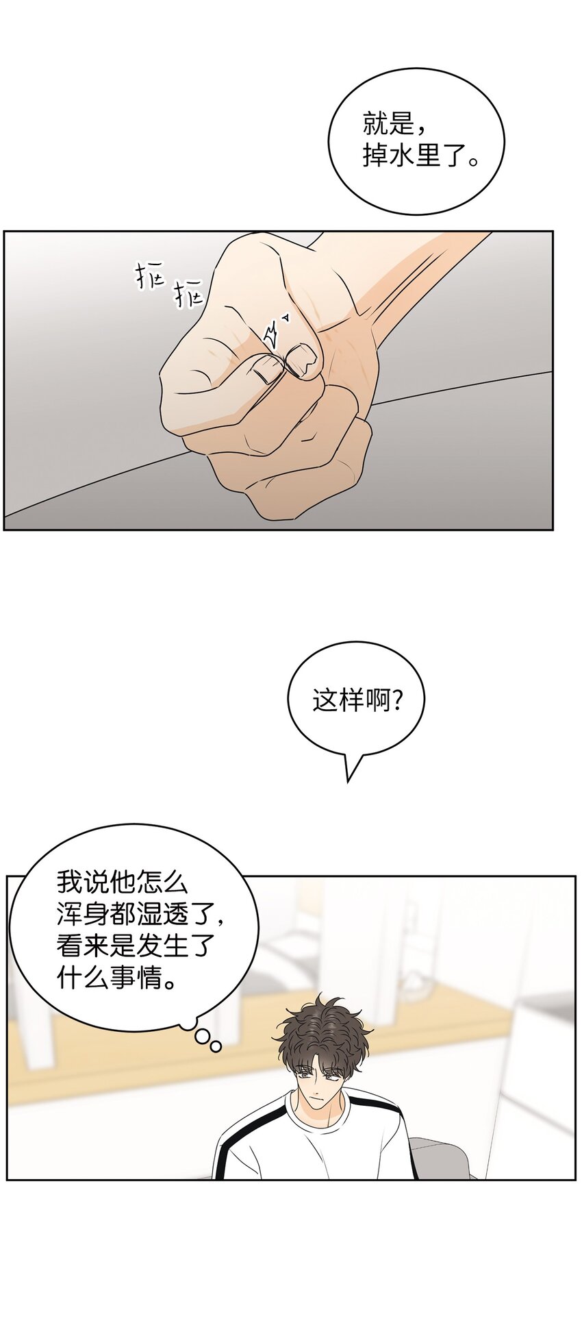 71 找借口(1/2)-第71话