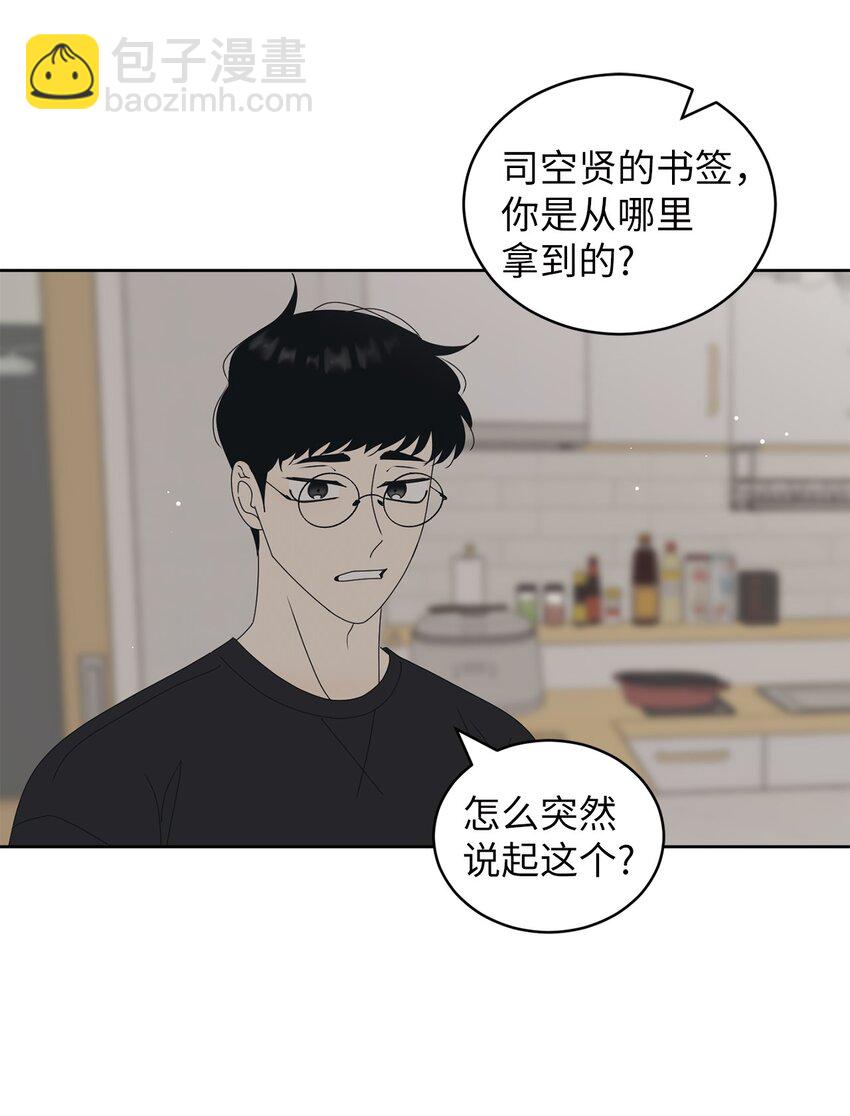 73 坦诚心意(1/2)-第73话
