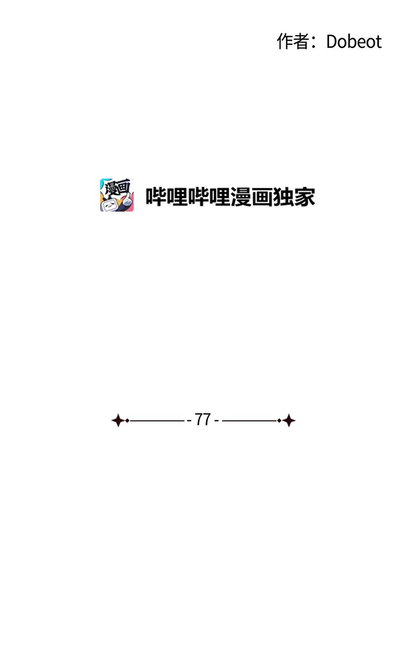 77 太喜欢的错(1/2)-第77话