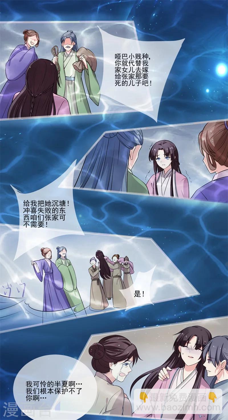 第1话 他是我的夫君？(1/2)-第1话