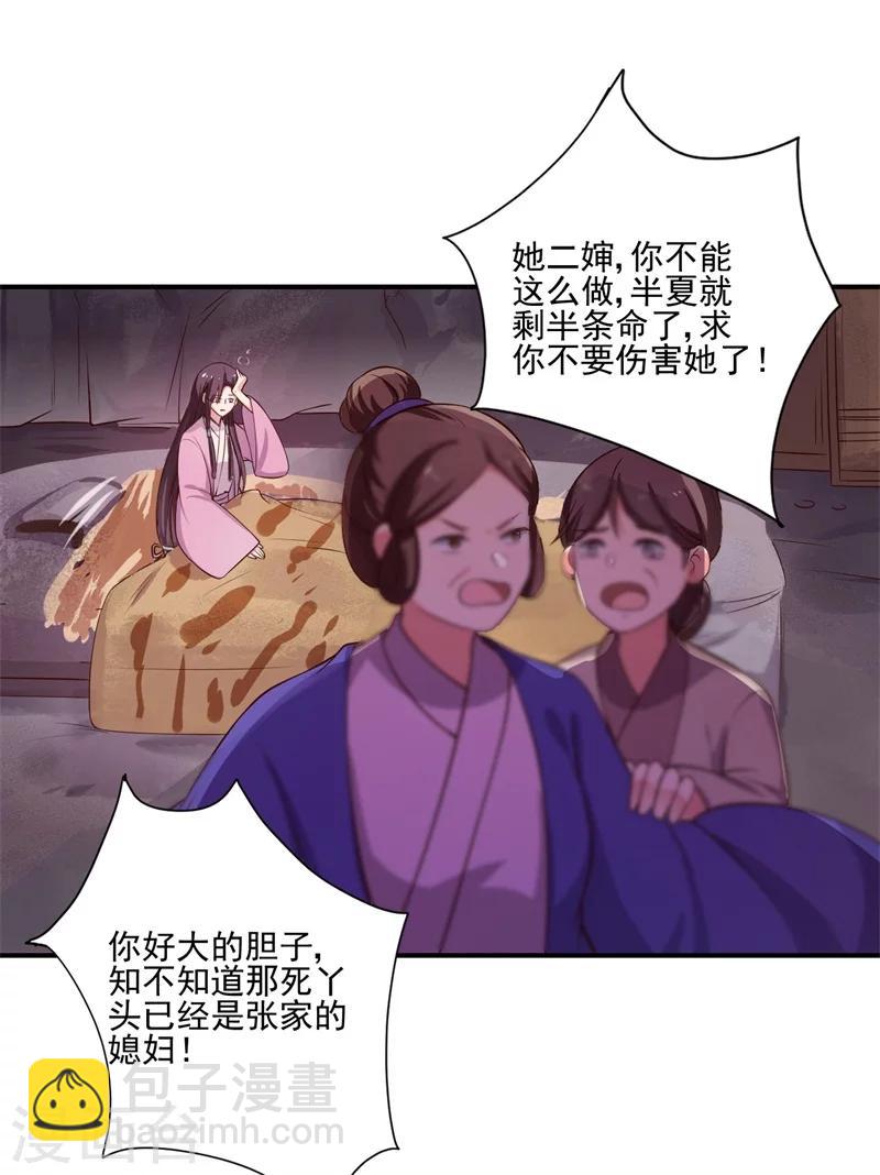 第1话 他是我的夫君？(1/2)-第1话
