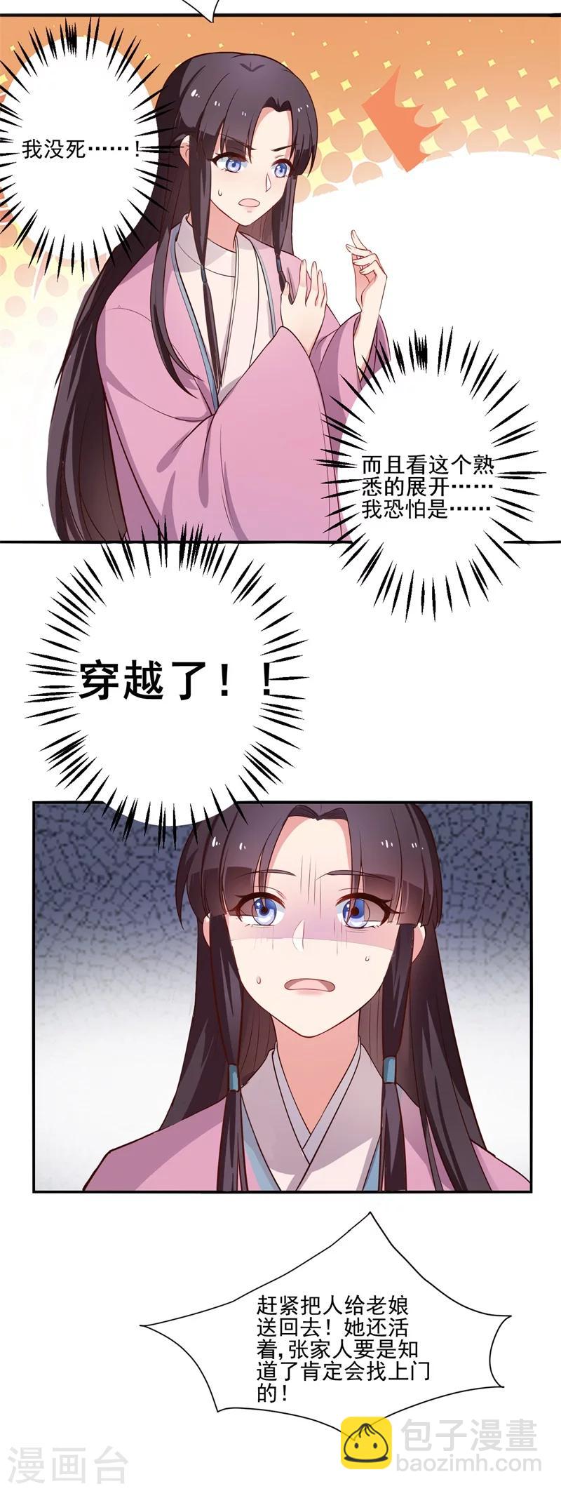 第1话 他是我的夫君？(1/2)-第1话