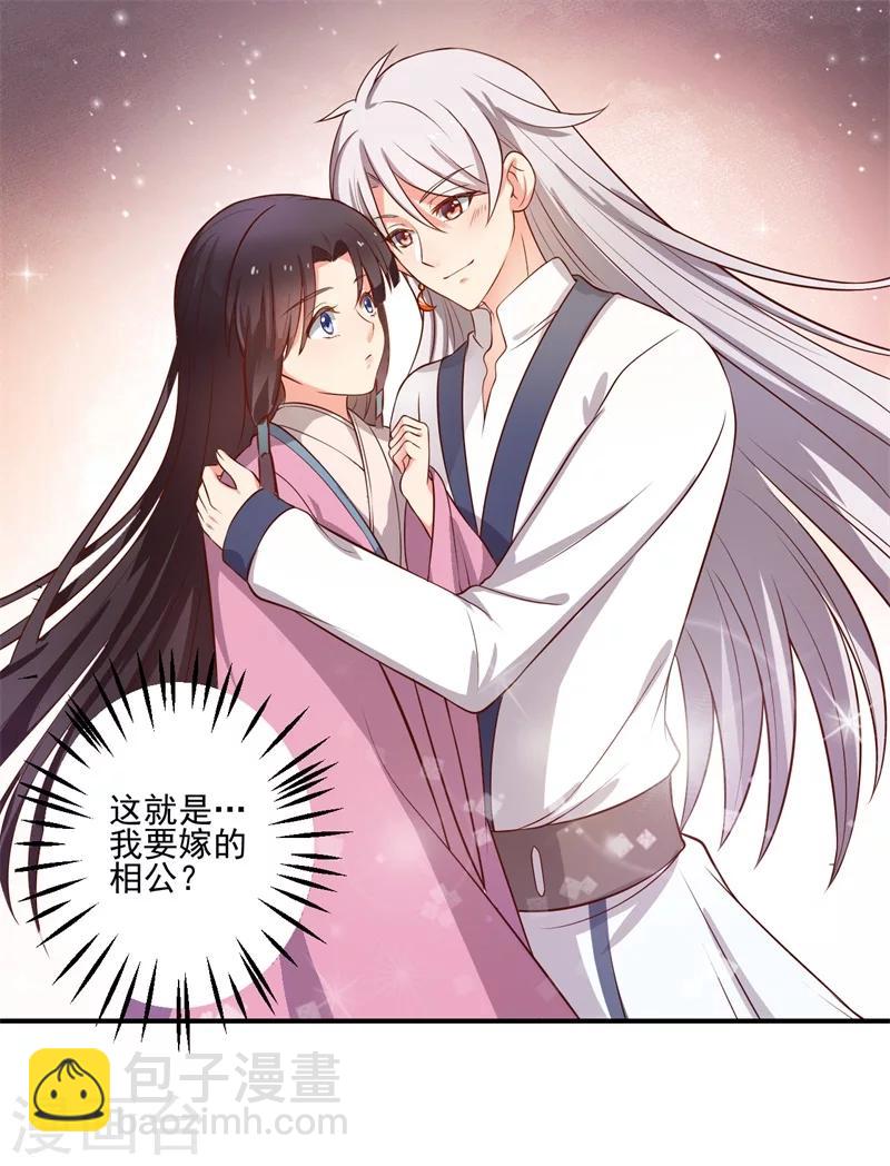 第1话 他是我的夫君？(1/2)-第1话