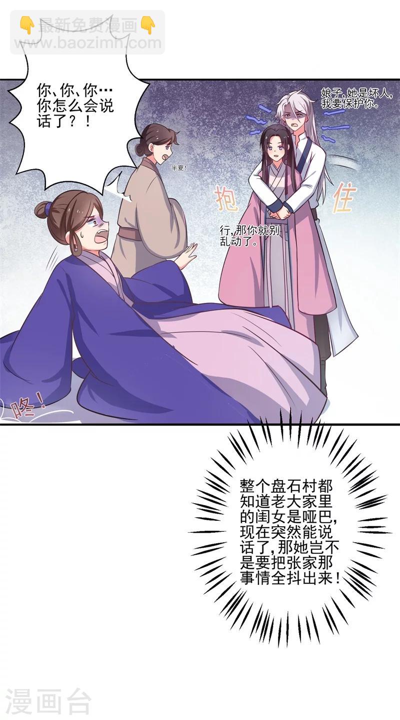 第1话 他是我的夫君？(1/2)-第1话