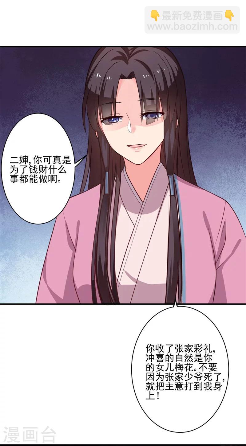 第1话 他是我的夫君？(1/2)-第1话