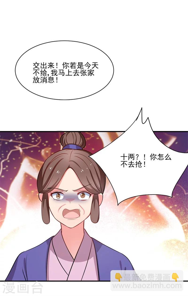 第1话 他是我的夫君？(1/2)-第1话