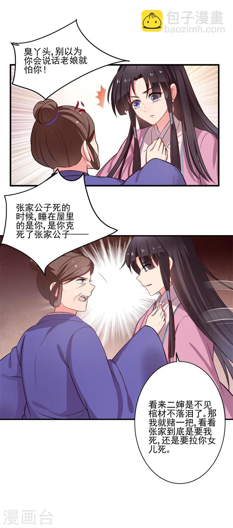 第1话 他是我的夫君？(1/2)-第1话