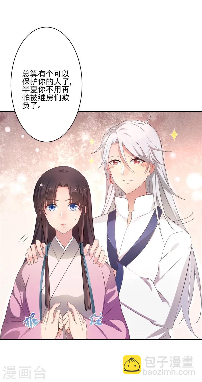 第1话 他是我的夫君？(1/2)-第1话