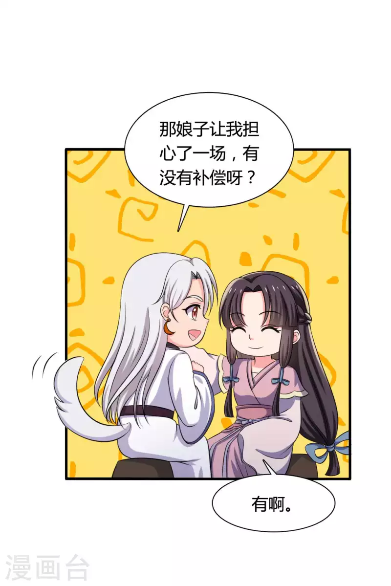 第101话 好的娘子-第101话