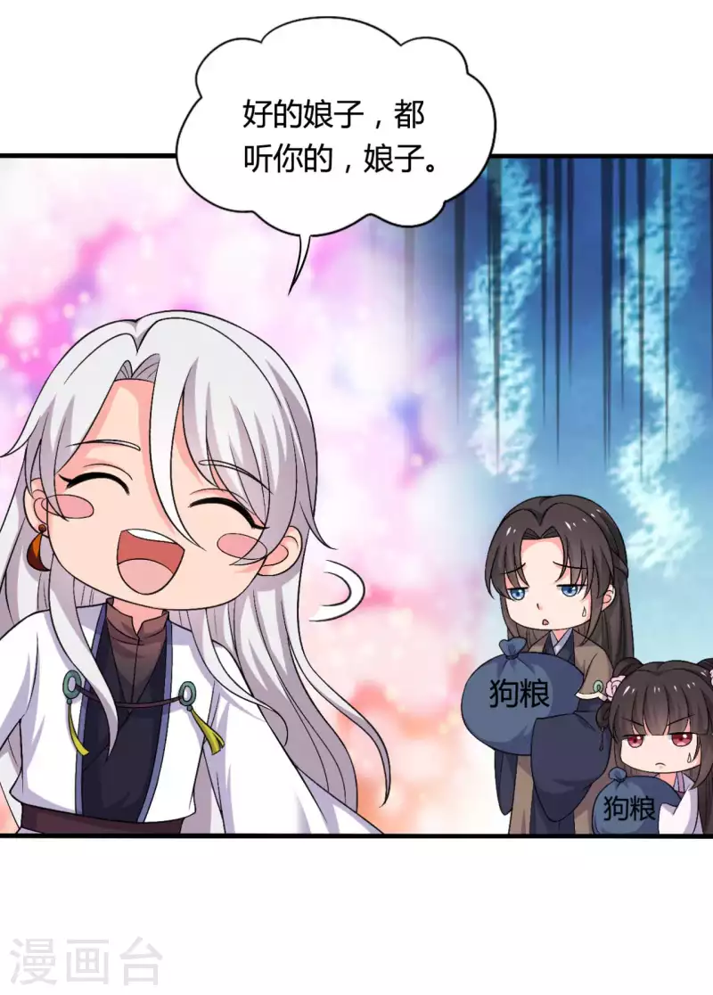 第101话 好的娘子-第101话