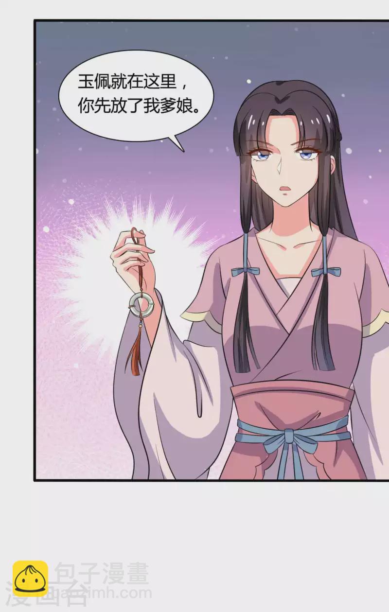 第103话 玉佩的秘密-第103话