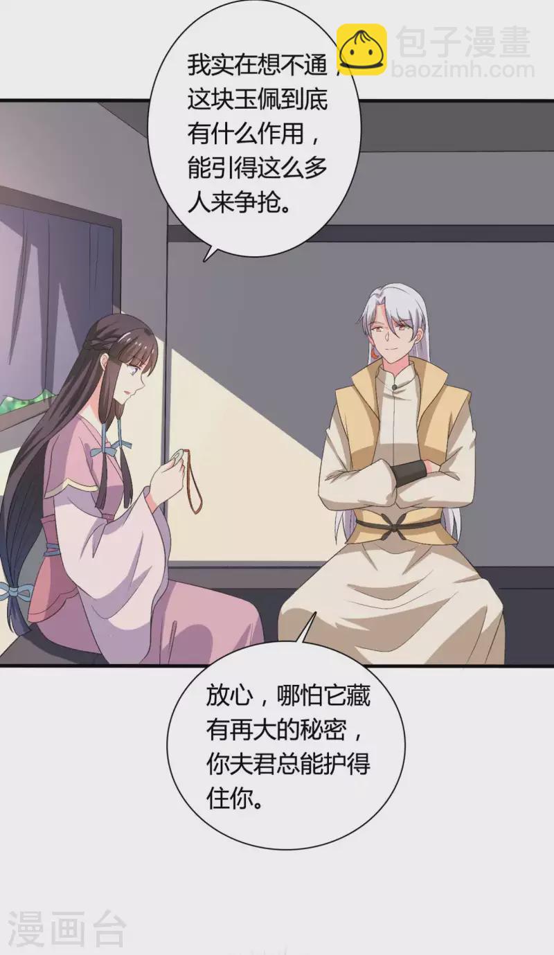 第103话 玉佩的秘密-第103话