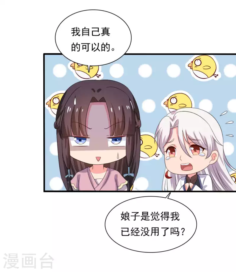 第105话 娘子是不是不爱我了-第105话