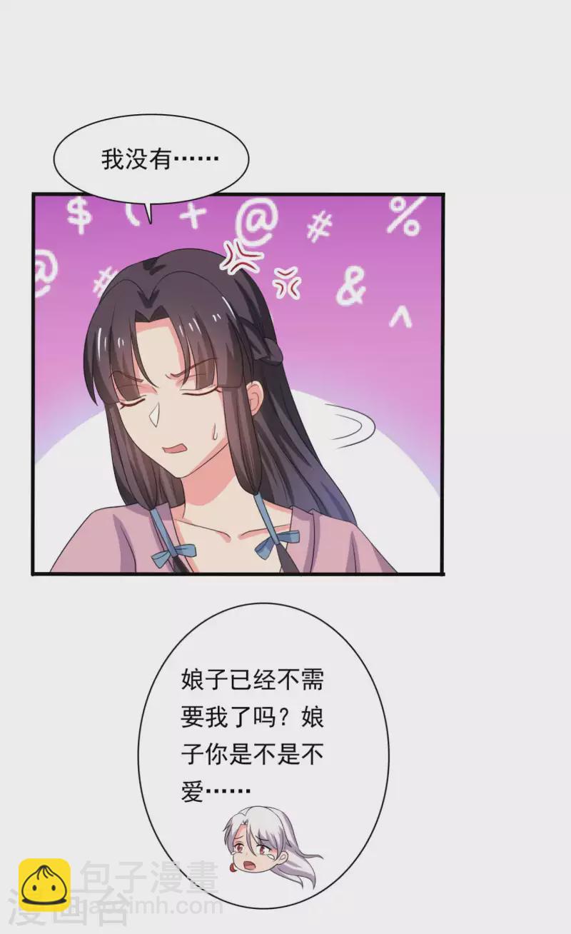 第105话 娘子是不是不爱我了-第105话