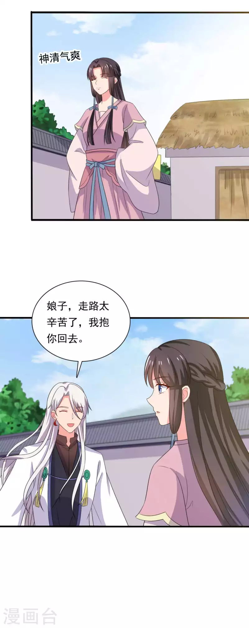 第105话 娘子是不是不爱我了-第105话