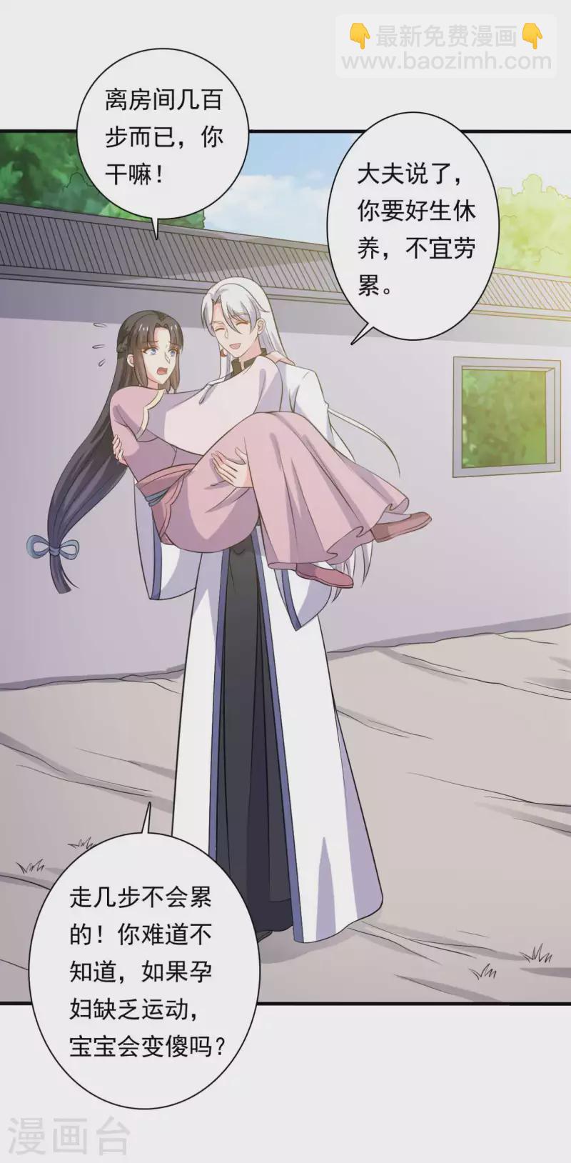 第105话 娘子是不是不爱我了-第105话