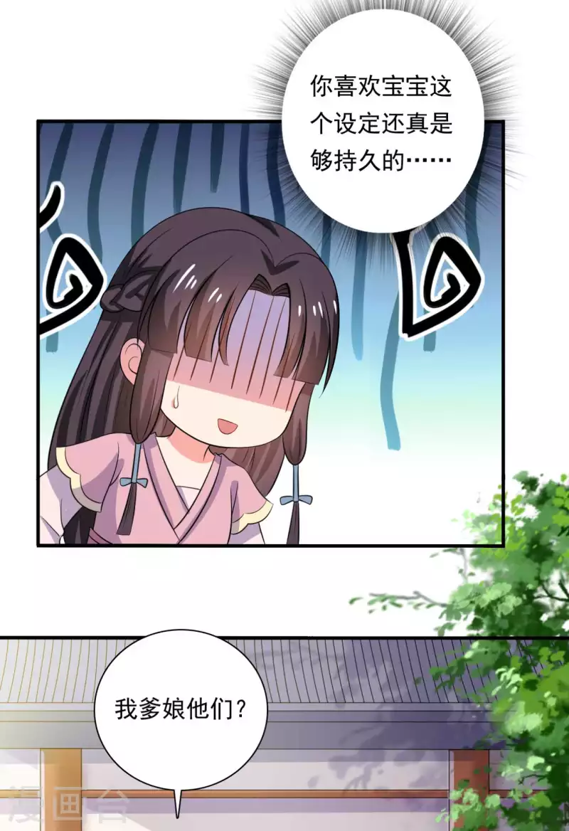 第105话 娘子是不是不爱我了-第105话
