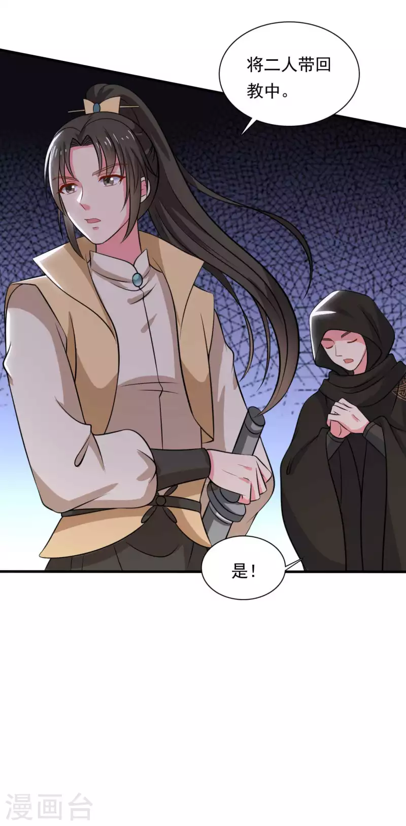 第105话 娘子是不是不爱我了-第105话