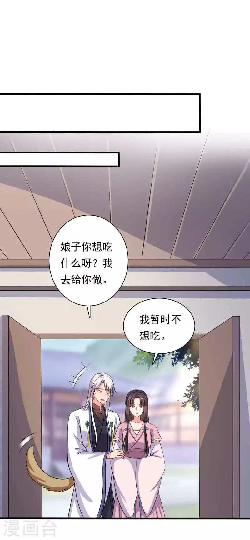 第105话 娘子是不是不爱我了-第105话