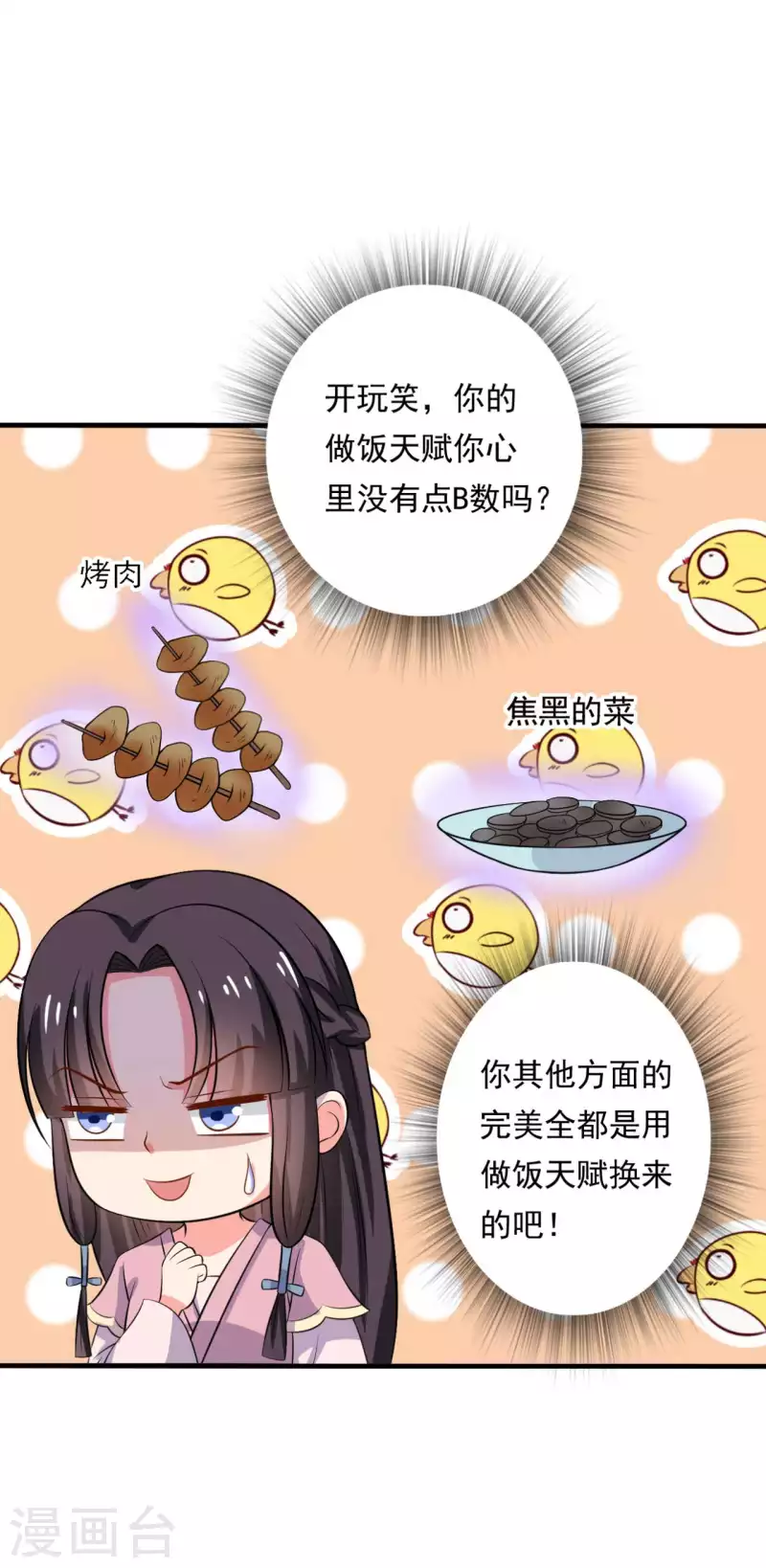 第105话 娘子是不是不爱我了-第105话