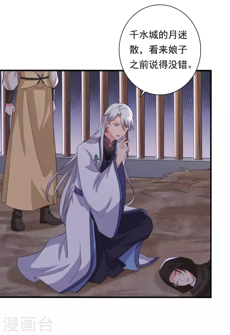 第105话 娘子是不是不爱我了-第105话