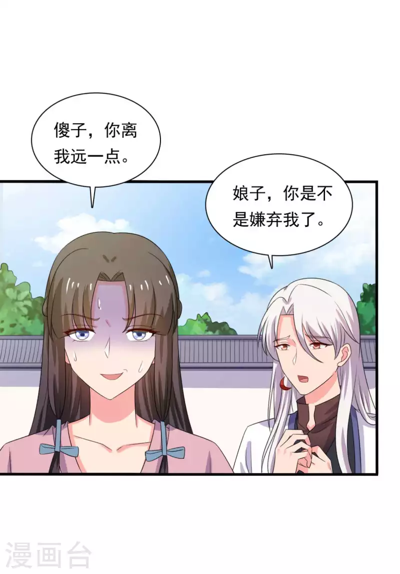 第105话 娘子是不是不爱我了-第105话