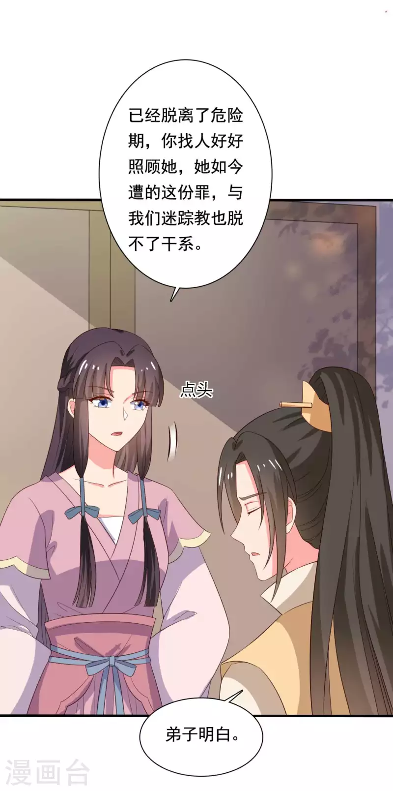 第107话 离开迷踪教-第107话