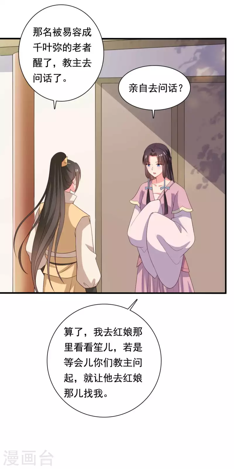 第107话 离开迷踪教-第107话