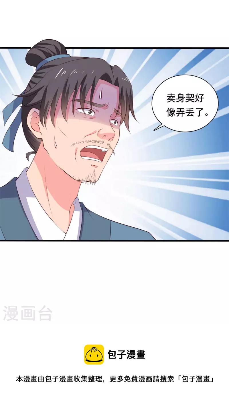 第111话 卖身契不在了-第111话