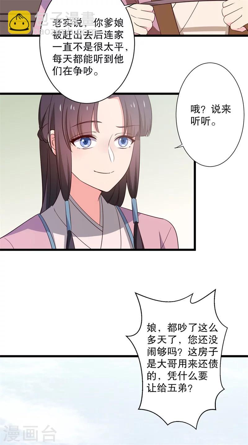 第13话 飞来横醋-第13话
