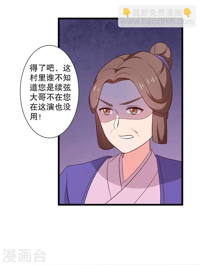 第13话 飞来横醋-第13话