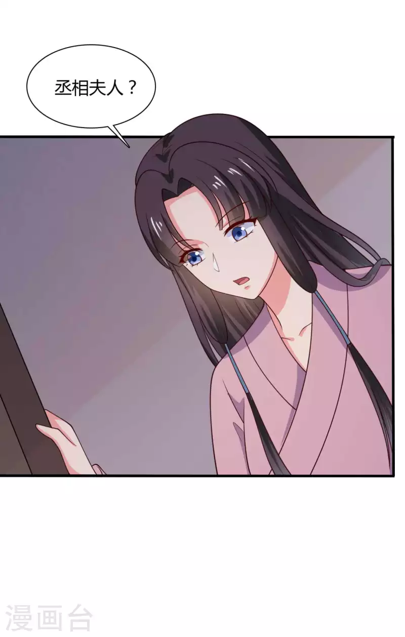 第123话 丞相夫人的算计-第123话