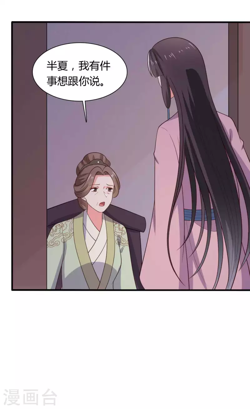 第123话 丞相夫人的算计-第123话
